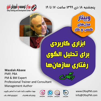 وبینار رایگان مدلهای کسب و کار