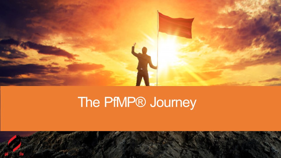 آموزش آنلاین PfMP